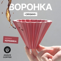 Воронка на 1-2 чашки Red Filter Cup Agave