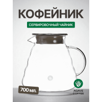 Сервировочный чайник Agave 700 мл стекло